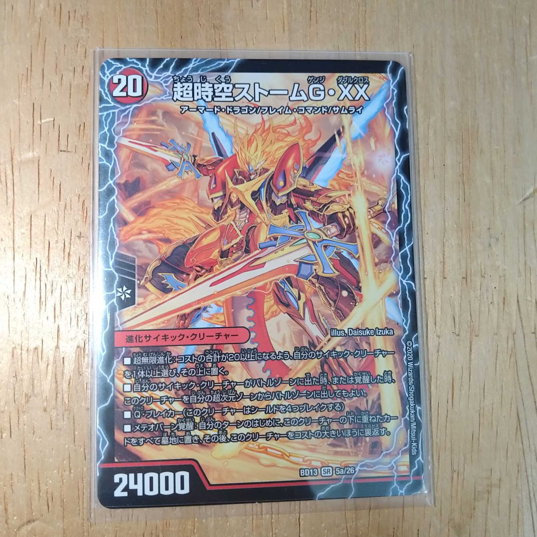 超時空ストーム G・XX|超覚醒ラスト・ストーム XX