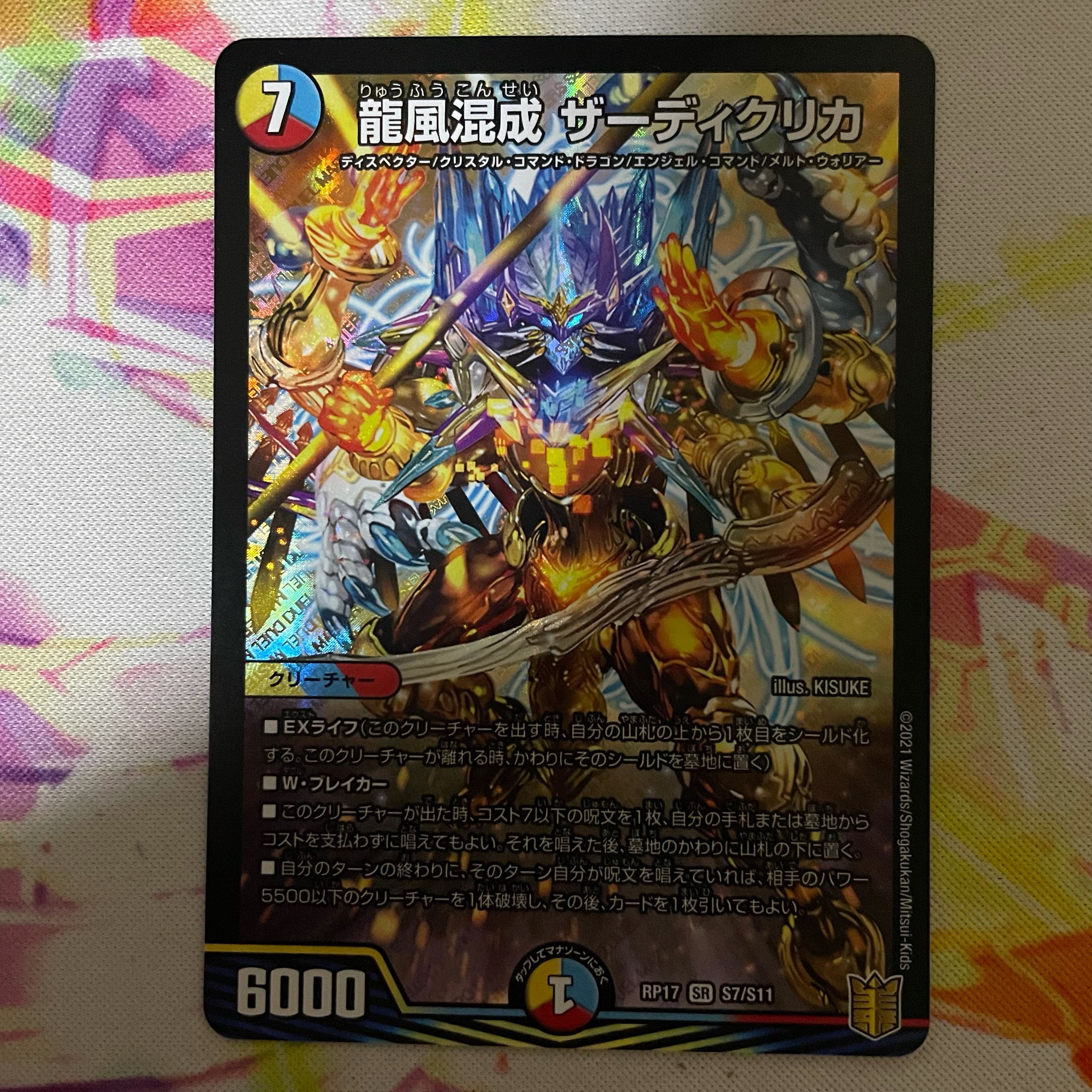 龍風混成 ザーディクリカ