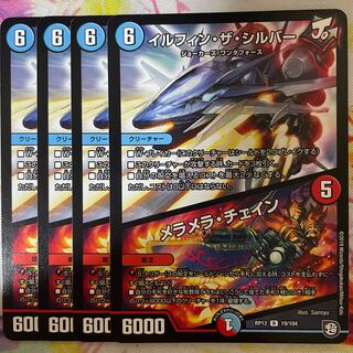 イルフィン・ザシバー/メラメラ・チェイン