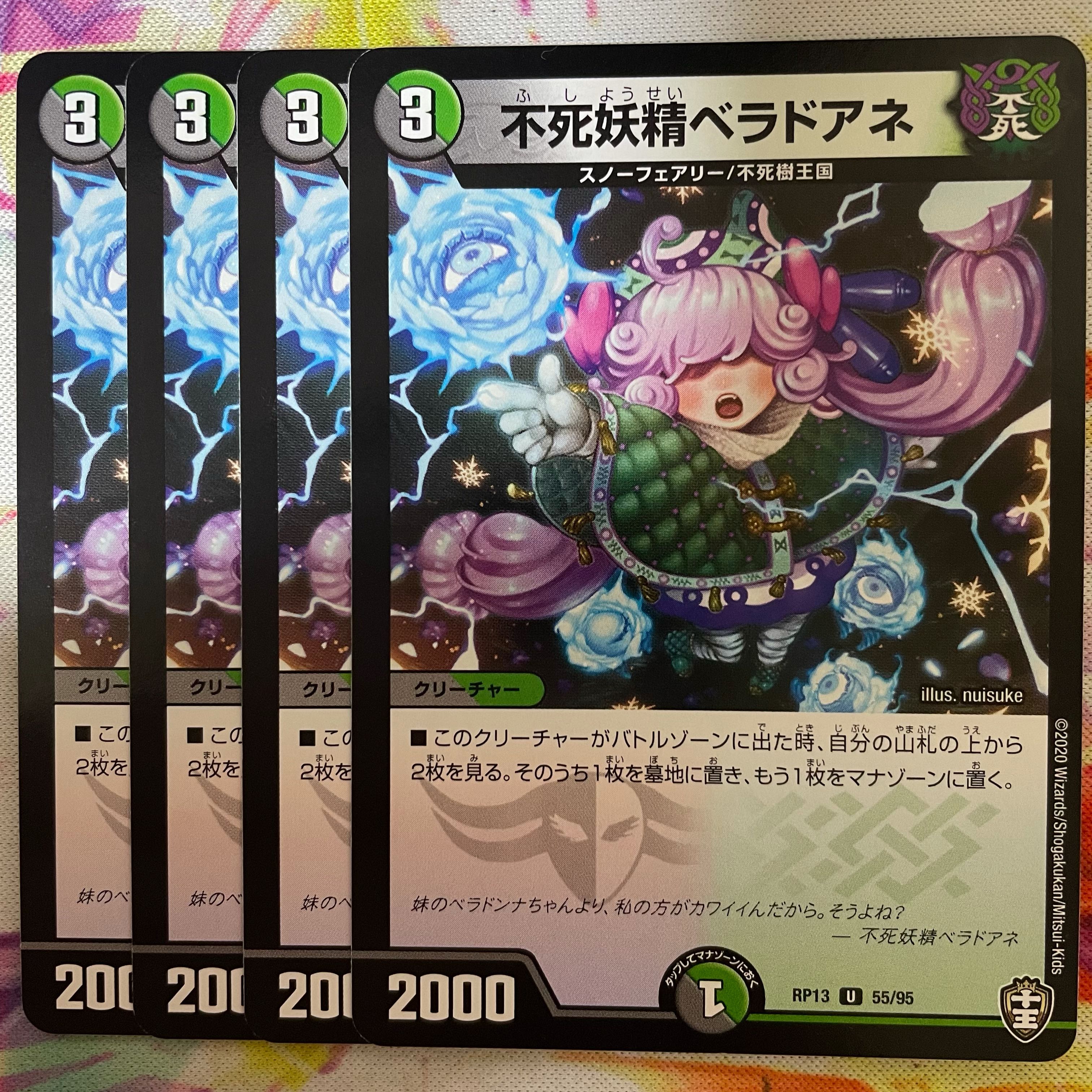 不死妖精ベラドアネ