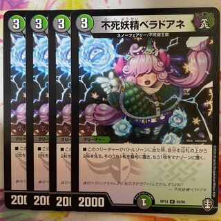 不死妖精ベラドアネ