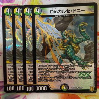 Disカルセ・ドニー