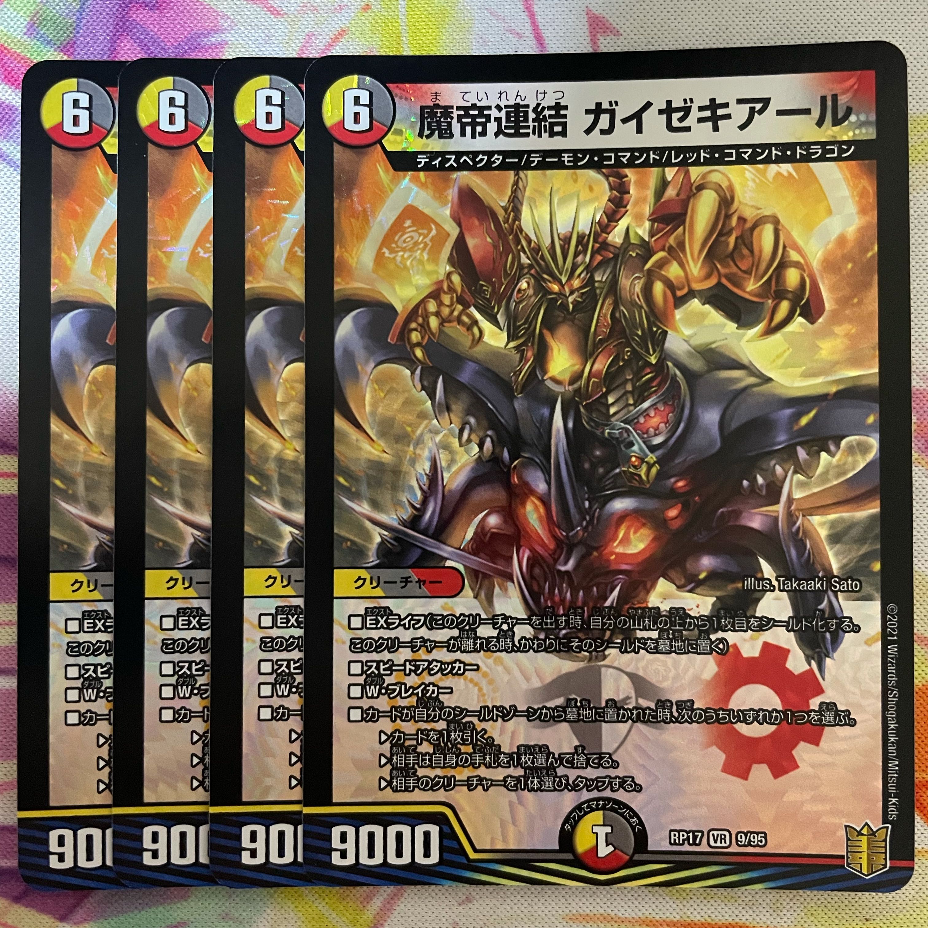 魔帝連結 ガイゼキアール