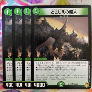 とこしえの超人