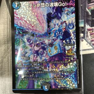 テック団の波壊Go！　CSプロモ