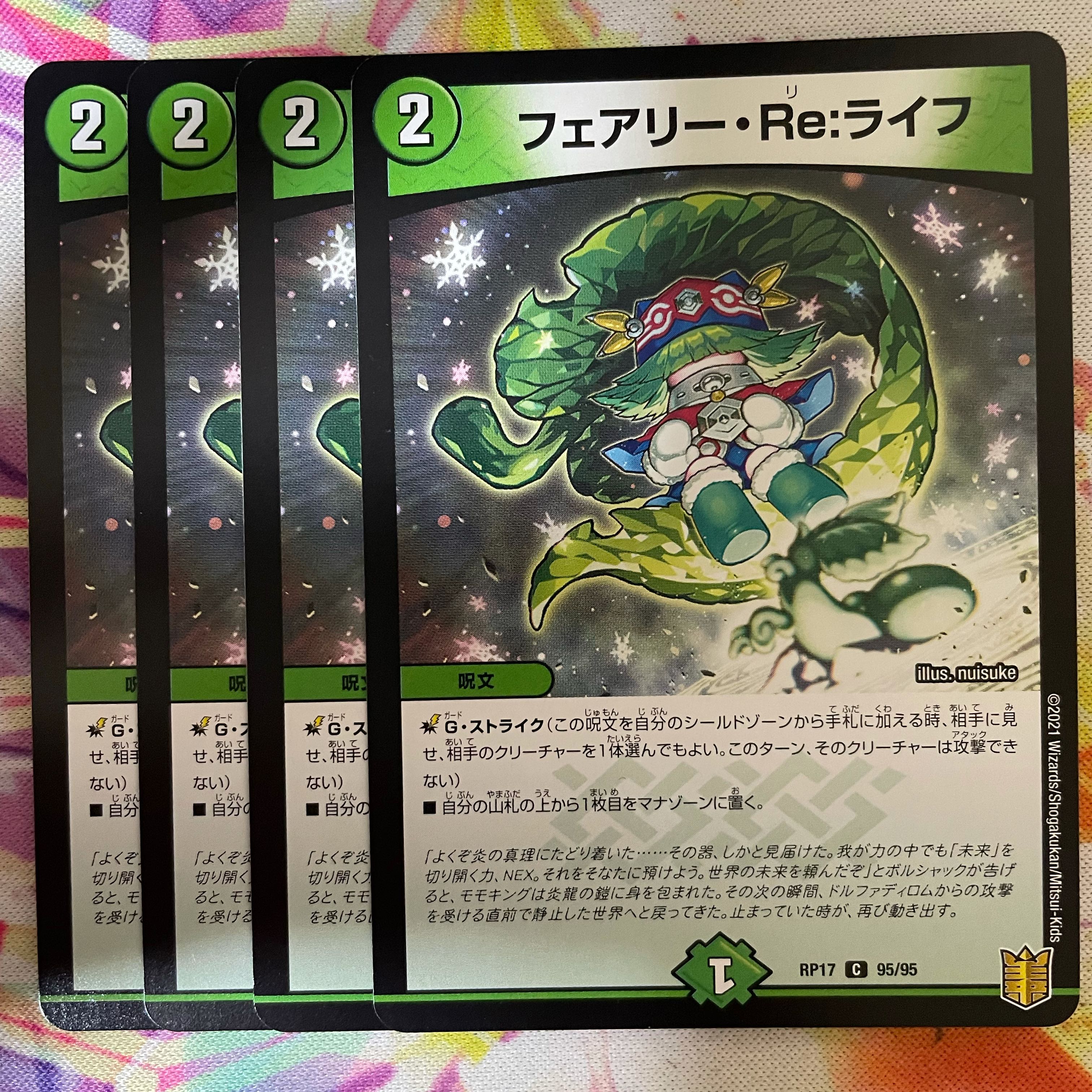 フェアリー・Re:ライフ