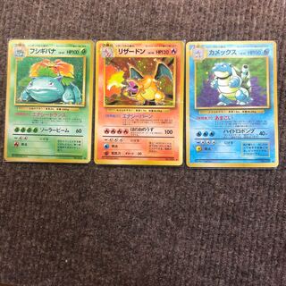 旧裏 とりかえっこプリーズ 御三家 連番 リザードン カメックス