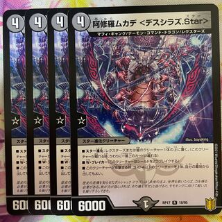 阿修羅ムカデ <デスシラズ.Star>