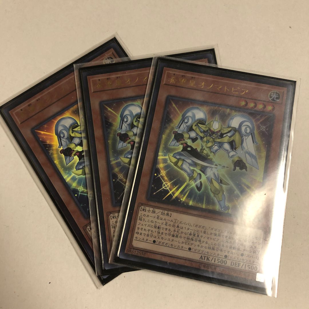 希望皇オノマトピア ウルトラレア