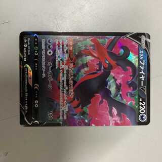 ガラルファイヤーV RR