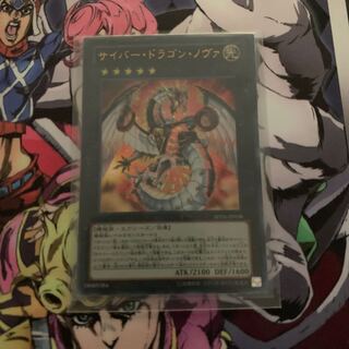 サイバー・ドラゴン・ノヴァ