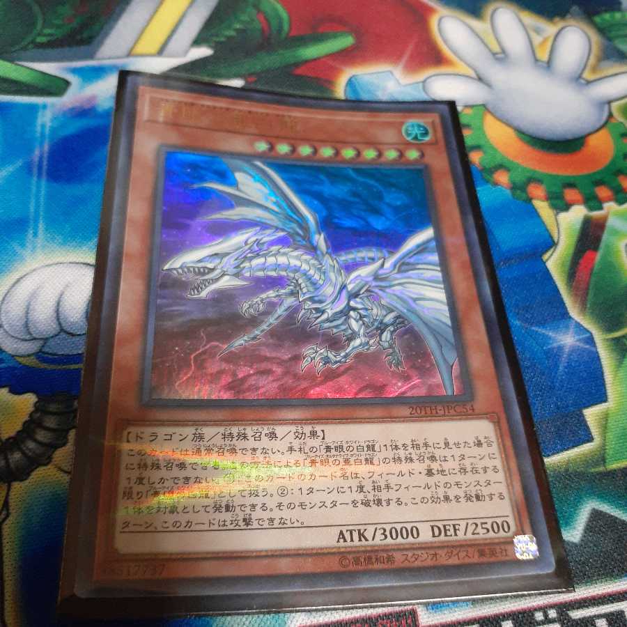 Blue-Eyes Alternative White Dragon