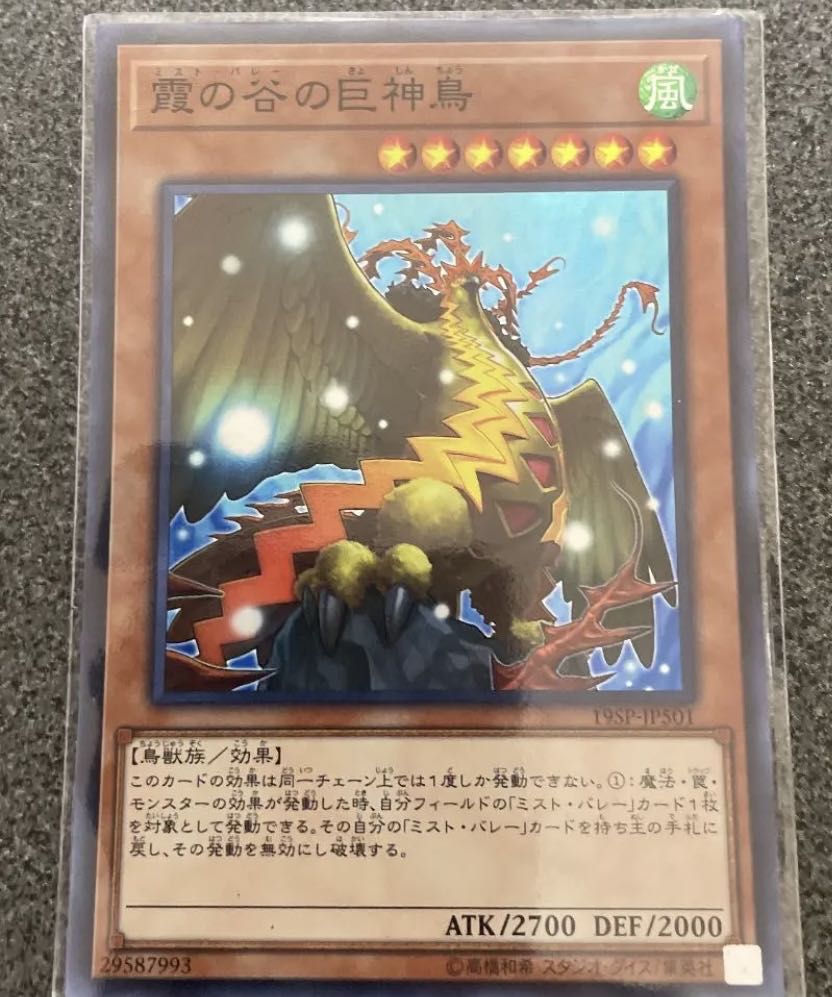 遊戯王 霞の谷の巨神鳥