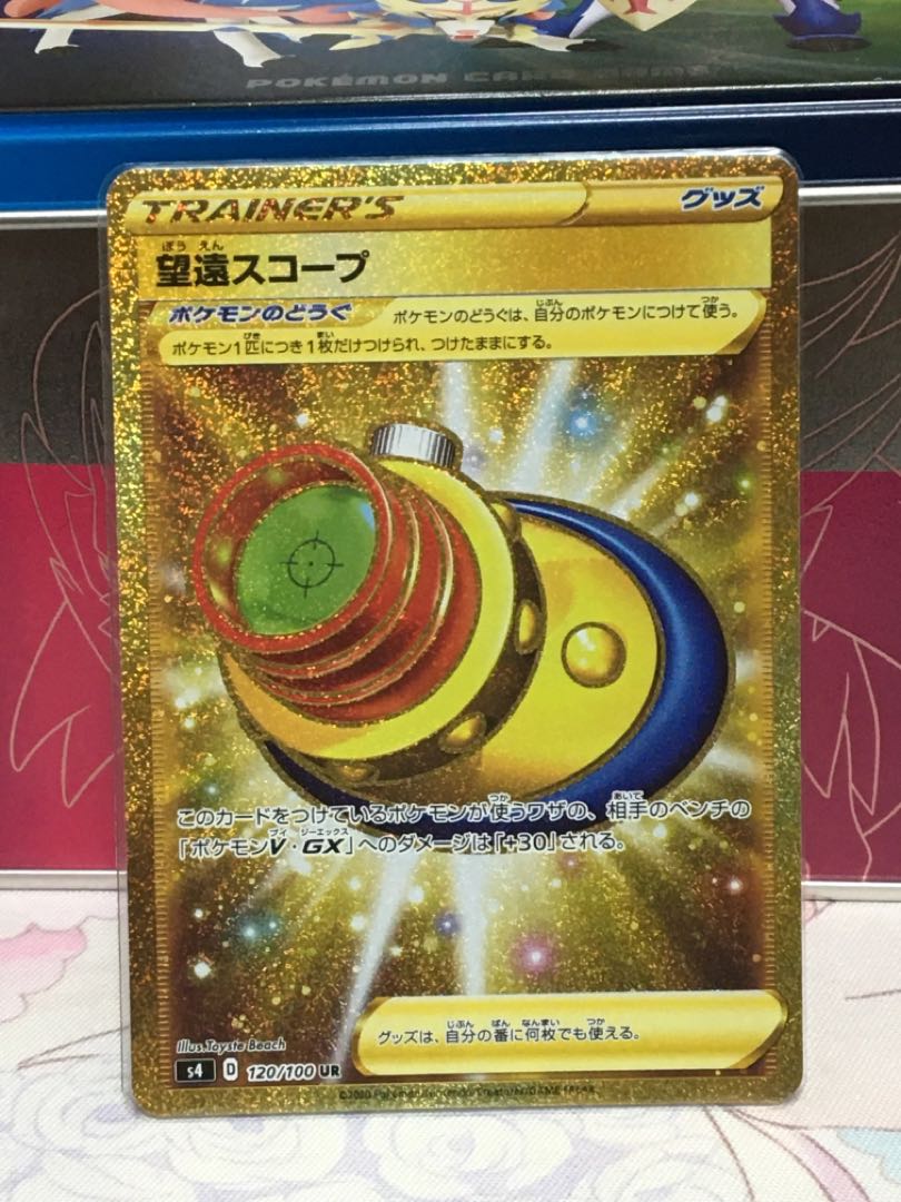 望遠スコープ UR ポケモンカードゲーム ポケカ 1枚