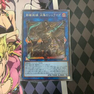 鉄獣戦線 凶鳥のシュライグ シークレットレア