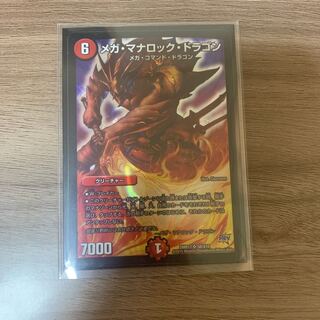 メガ・マナロック・ドラゴン