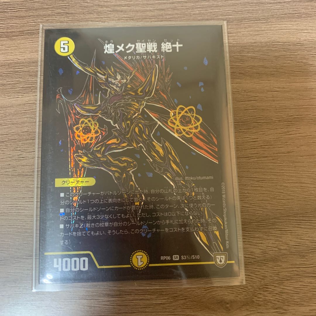 煌メク聖戦 絶十 SE