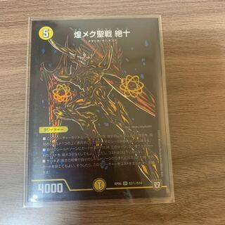 煌メク聖戦 絶十 SE