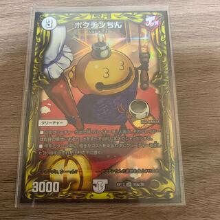 ポクチンちん(20thレア仕様)