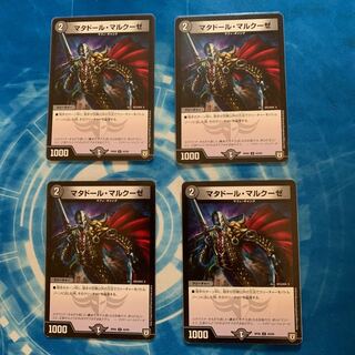 マタドール・マルクーゼ