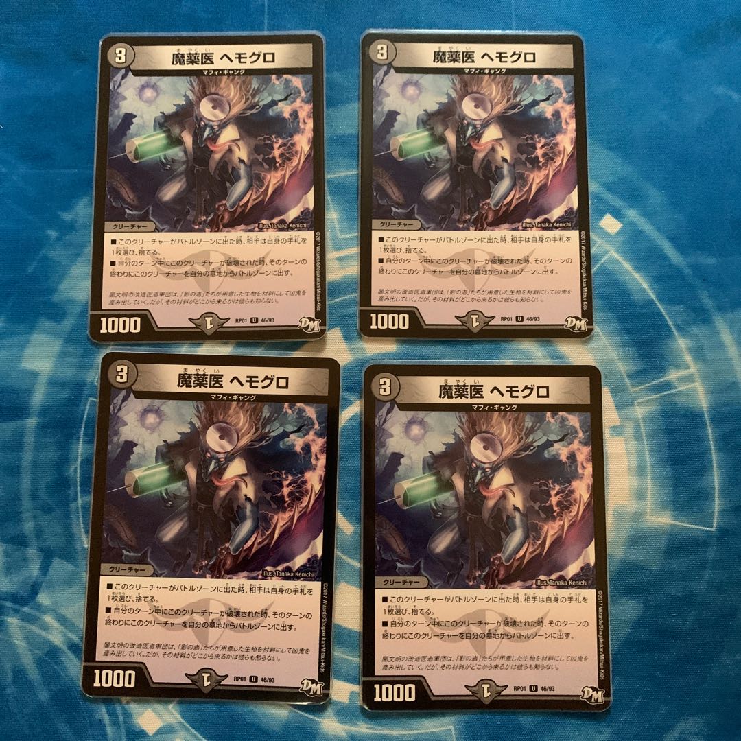 魔薬医 ヘモグロ U