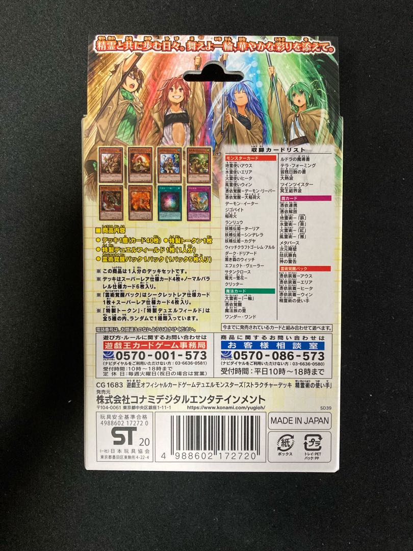 精霊術の使い手　未開封×3