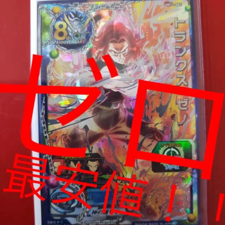 Lowest Price★ Trunks Xeno