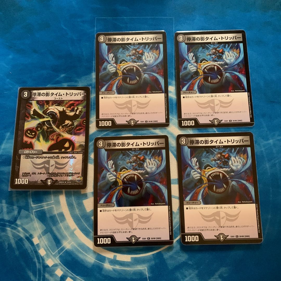 停滞の影タイム・トリッパー