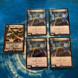 停滞の影タイム・トリッパー