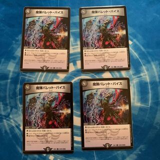 魔弾バレット・バイス