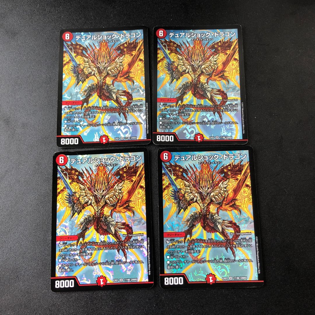 デュアルショック・ドラゴン