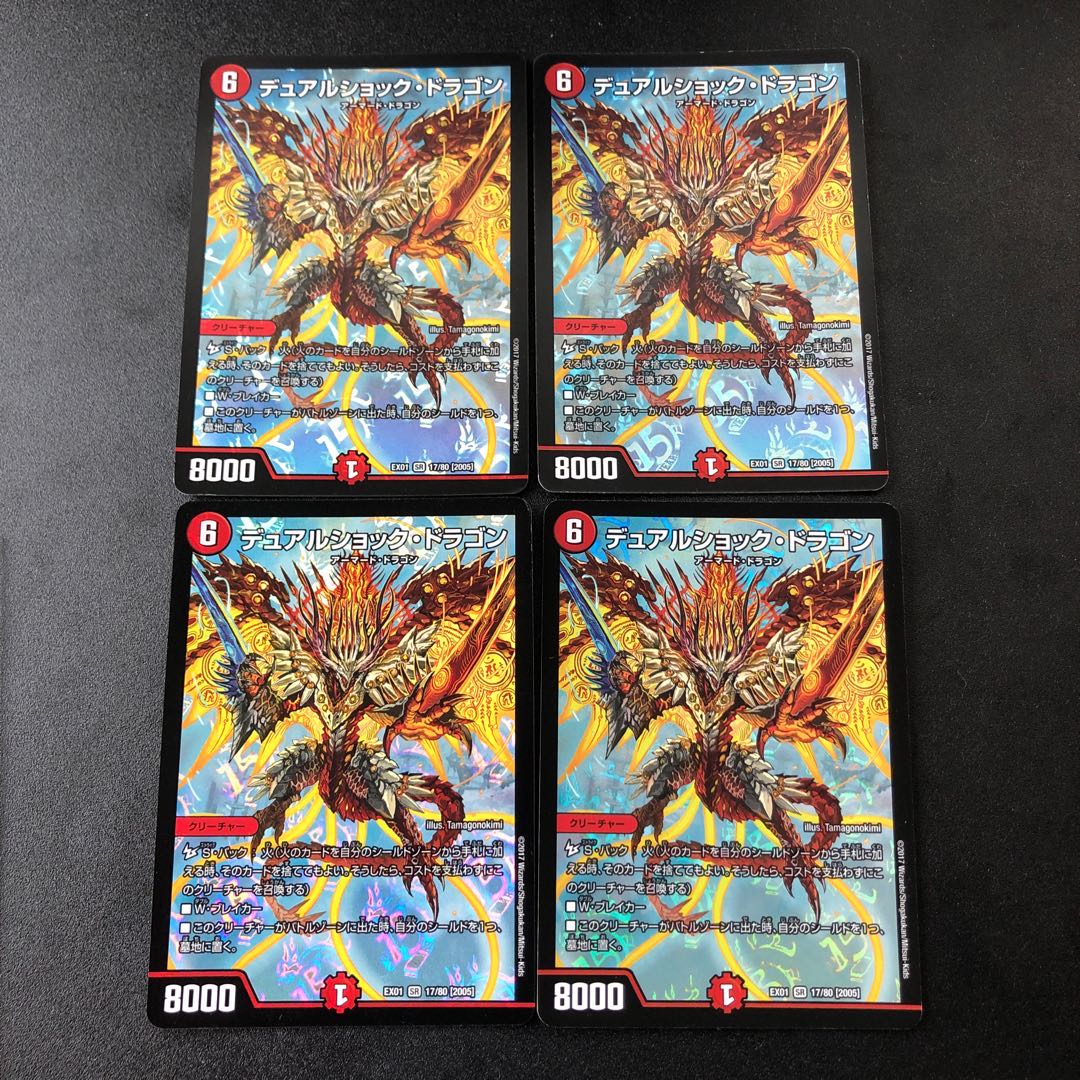 デュアルショック・ドラゴン