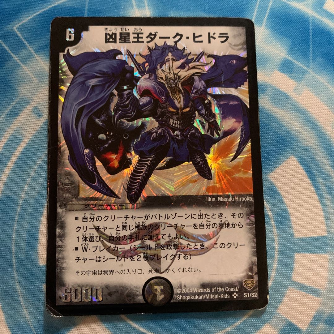 凶星王ダーク・ヒドラ SR