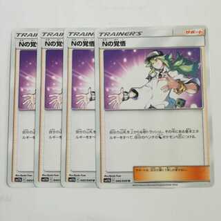 Nの覚悟　４枚セット