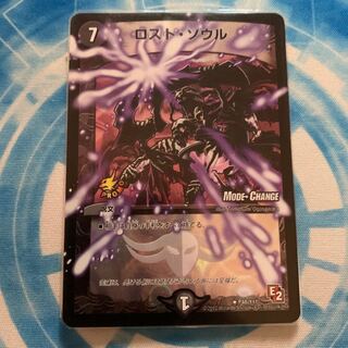 ロスト・ソウル(MODE CHANGE)