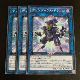 デリンジャラス・ドラゴン ノーマル