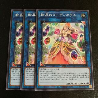 転晶のコーディネラル ノーマル