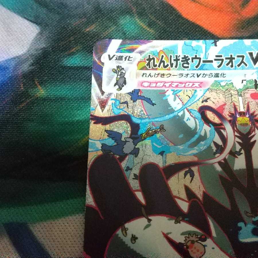 れんげきウーラオスVMAX sa