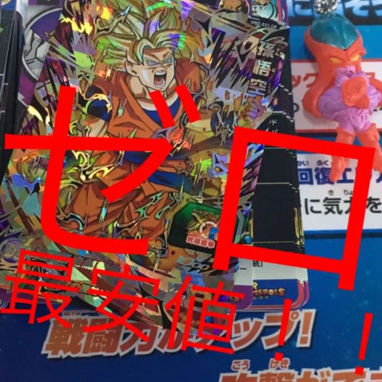 ★最安値★ 孫悟空 um2 暴走