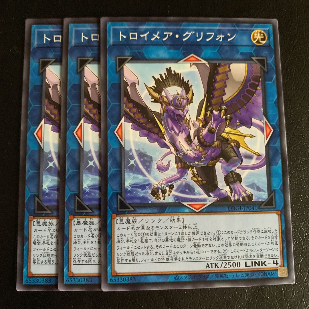 トロイメア・グリフォン ノーマル