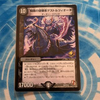 知識の破壊者デストルツィオーネ