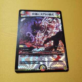 灰燼と天門の儀式