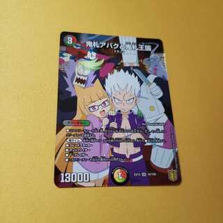 鬼札アバクと鬼札王国 左上潰れあり