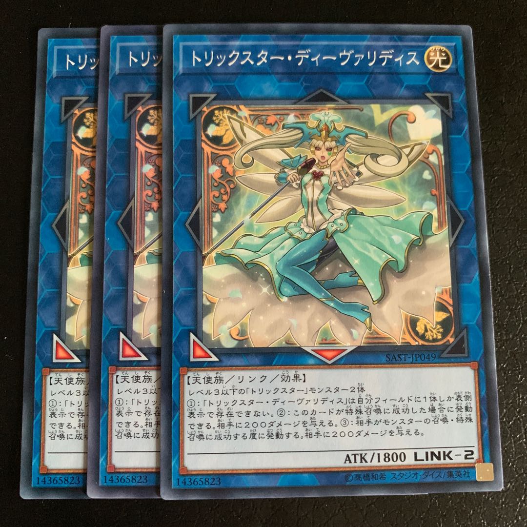 トリックスター・ディーヴァリディス ノーマル