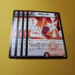 専用 鬼寄せの術