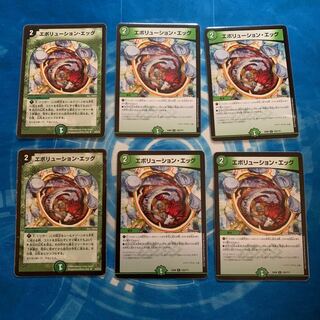 エボリューション・エッグ