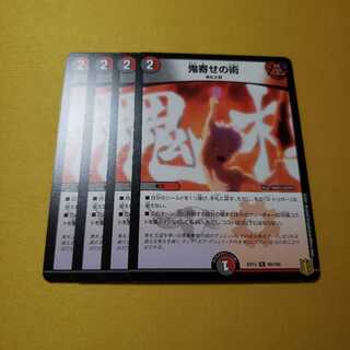 専用 16枚 鬼寄せの術