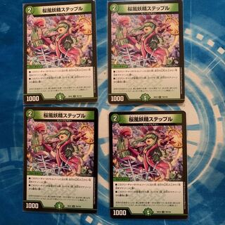 桜風妖精ステップル U