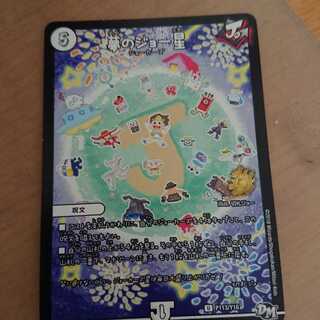 夢のジョー星 ドンドン水撒く