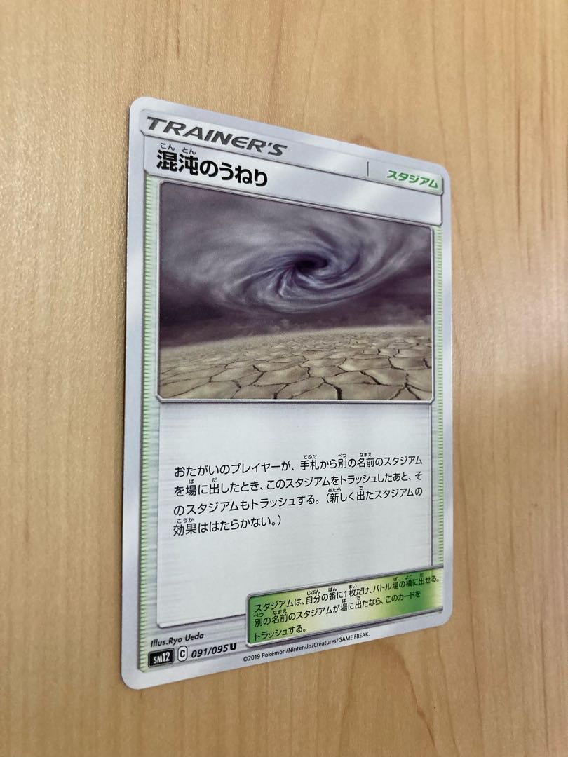 混沌のうねり U